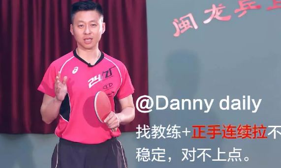 (高伟教练)板形太压了，出手方向只能向上，无法迎前；如何解决！