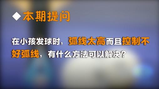 每个业余球友必练的第一款发球，“跳级”的快补上！