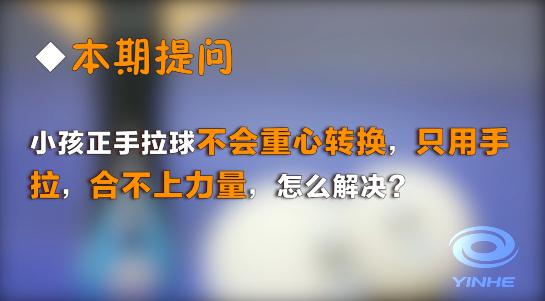 [乒乓国球汇]拉球搞不定重心交换？六字真言接好！