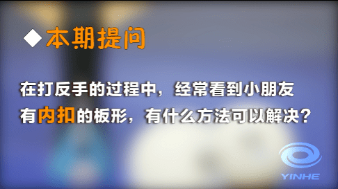 [郑宝教练]小到注意不到的反手问题，不改的话肯定卡死在这儿！