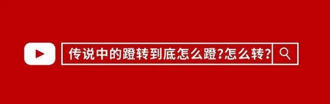 [郑宝教练]拉球顶胯的正确打开方式！你以为的国家队新技术，并不难学！