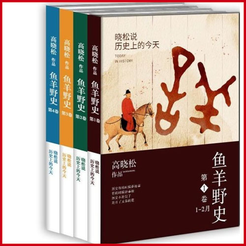 高晓松《鱼羊野史（全六卷）》电子书百度网盘免费下载