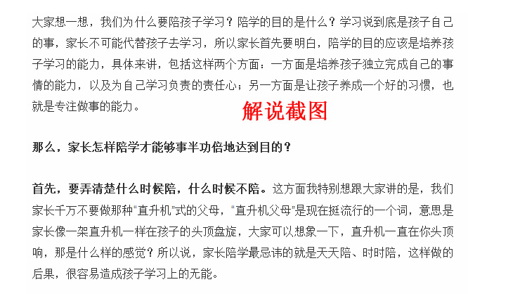 《北大学霸妈妈：激发孩子学习动力》音频和文字解说全集百度网盘百度云下载