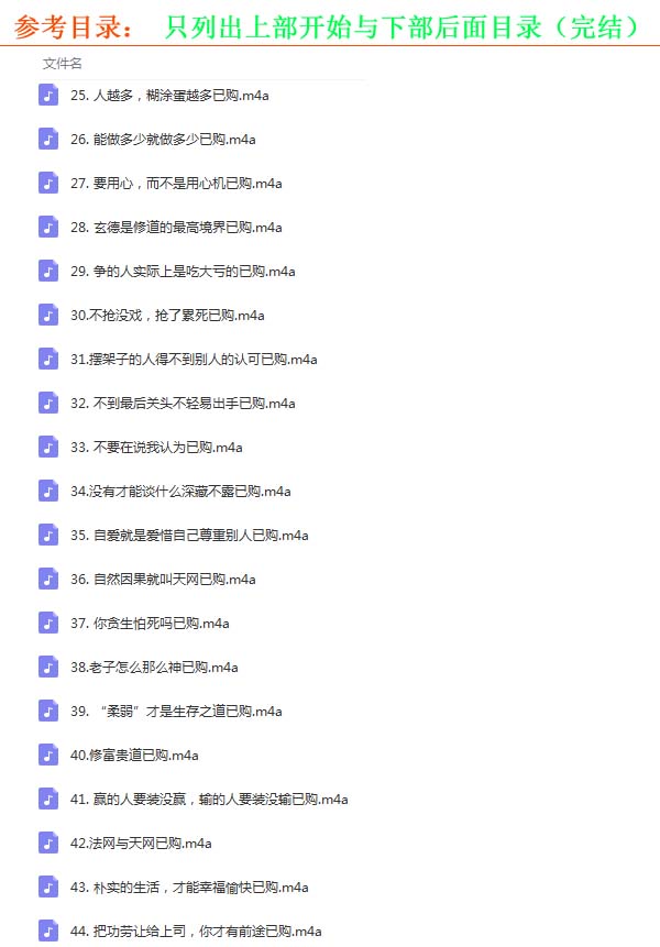 《曾仕强解密老子德经》音频全集百度网盘百度云下载