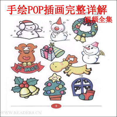 《 手绘POP插画完整详解》视频全集百度网盘百度云下载