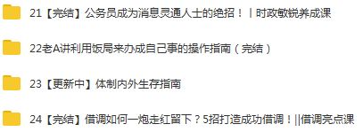 《老A讲利用饭局来办成自己事的操作指南》等音频视频全集百度网盘下载