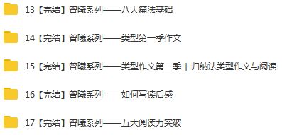 《曾曦系列——八大篇法基础》视频全集百度云百度网盘下载