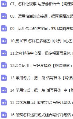 《2019李格看图写话段落训练》视频全集百度云百度网盘下载