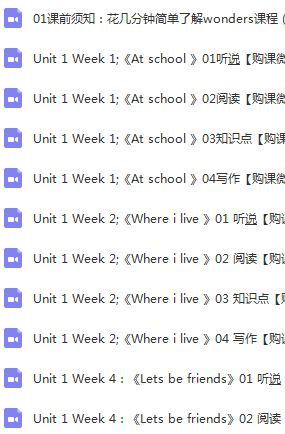 《中国网红教材《Wonders》课程G1：120课时》视频和文档全集百度云百度网盘下载
