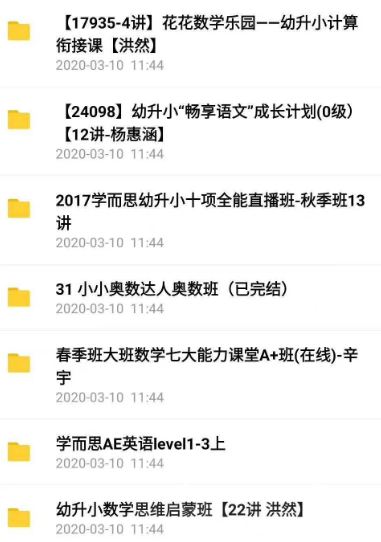 【学而思】学龄前系列课程课程全集百度网盘百度云下载