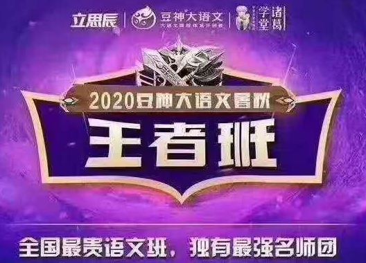 《窦神大语文》王者班2-9年级（2020暑假）全集百度网盘百度云下载