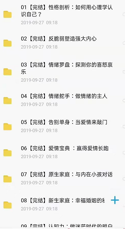 《壹心理学院​》武志红、李银河、林紫等网盘分享