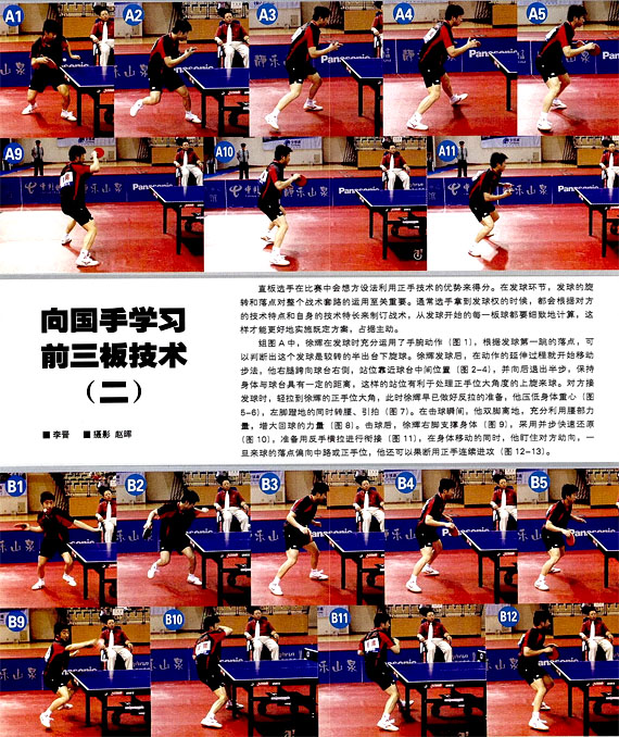 向国手学习前三板技术（三）