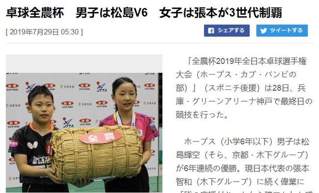 小学生全日本赛第三冠！ 张本智和夸妹妹：最棒！