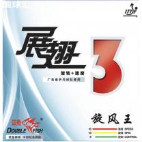 双鱼 展翅3 旋风王 Volant 3
