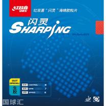 红双喜 闪灵 Sharping