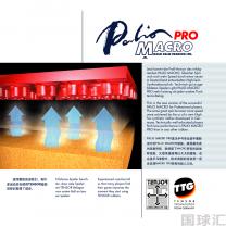 拍里奥 Macro Pro