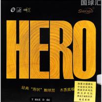 世奥得 Hero