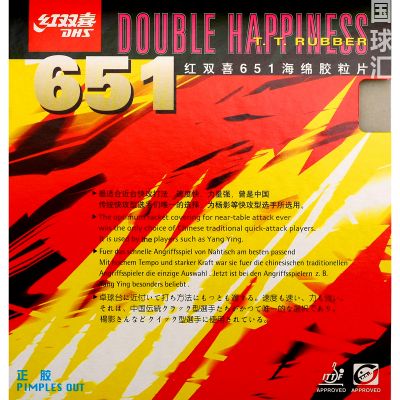 红双喜 651