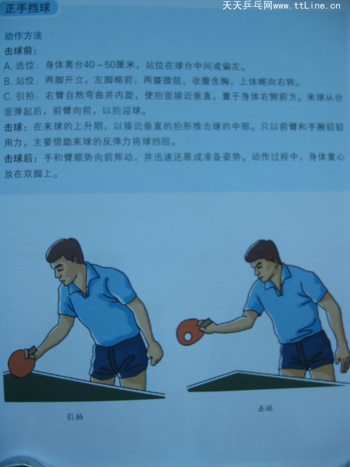 跟教练学乒乓-推挡球技术-正手挡球