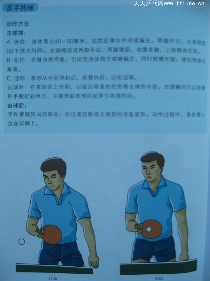 跟教练学乒乓-推挡球技术-反手挡球