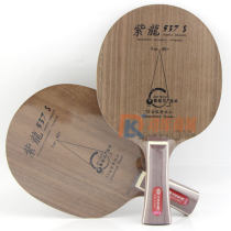 银河 紫龙537S 乒乓球底板(省队专用板 酥脆感明显 弹性大) 银河 紫龙537S 乒乓球底板(省队专用板 酥脆感明显 弹性大)