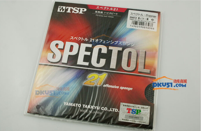 TSP20072生胶