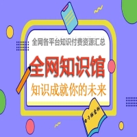 付费课程资源哪里找？终身会员怎么办理？