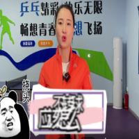 靳亚楠：长胶如何处理不转球？