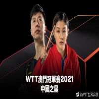 WTT澳门赛国乒名单曝光，全主力阵容堪比奥运