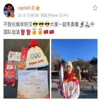 马龙第一棒！传递北京冬奥会火炬！龙队很兴奋！杨倩美甲抢镜！