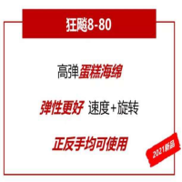 新品红双喜狂飙8-80乒乓球胶皮试打体会怎样样？够稳