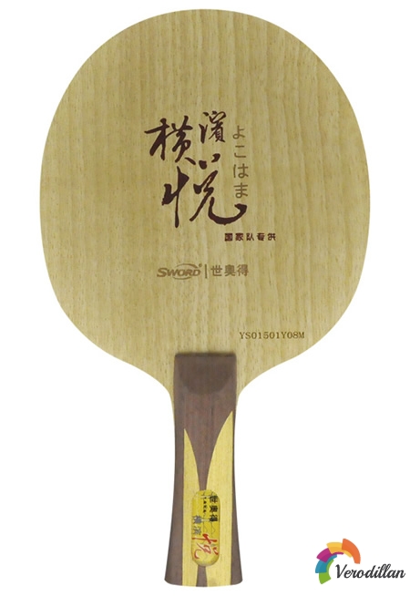 世奥得横滨悦/斯蒂卡钛5.4对比测评