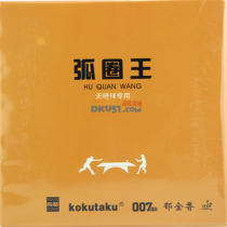 kotutaku郁金香007 弧圈王乒乓球拍内能粘性套胶（正手使用 无缝球用 弧圈打法）