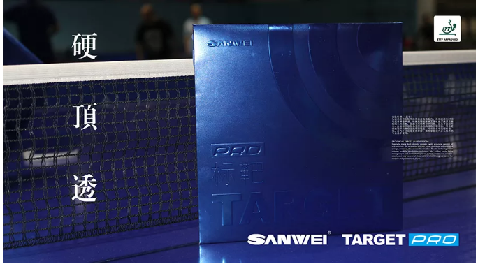 三维蓝省标靶乒乓球套胶试打评测：硬、顶、透