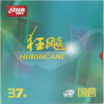 红双喜 NEO尼奥国套37度柔 尼奥NEO国套37柔 乒乓球套胶