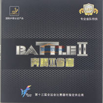 友谊729 奔腾2 省套 BATTLE 2 专业乒乓球套胶（高粘，手感扎实）