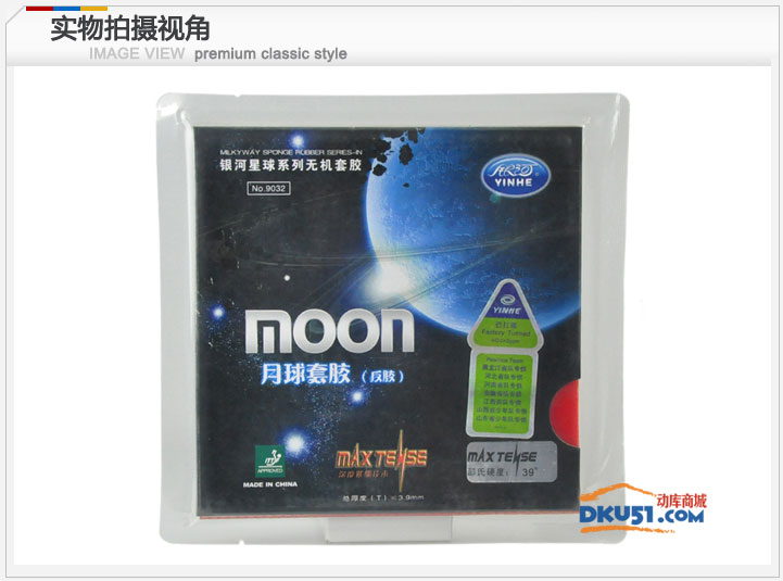 银河月球Moon乒乓球胶皮套胶试打感受怎么样？