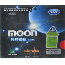 银河月球月亮MOON 9032无机涩性 乒乓球反胶套胶 国产T05