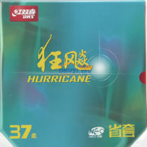红双喜NEO尼傲省狂37柔 37度“柔”乒乓球胶皮 （马龙、许昕反手）