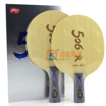 红双喜506X 5+2芳碳乒乓球底板 蝴蝶王VIS相同结构 外置蓝芳碳！畅销芳碳底板！