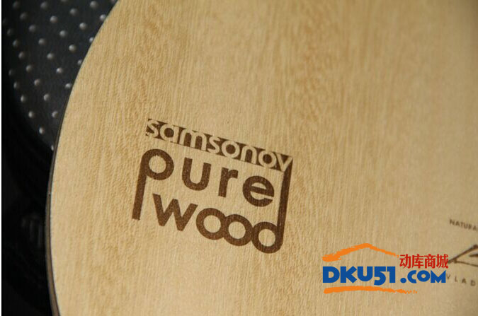 挺拔Samsonov Pure Wood乒乓球底板试打体会（又一新品）