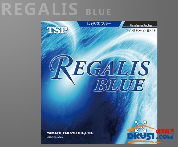 大和TSP REGALIS BLUE 蓝海绵乒乓球胶皮试打体验：高摩擦力